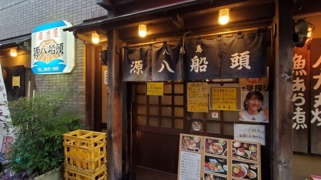 源八船頭 新小岩店